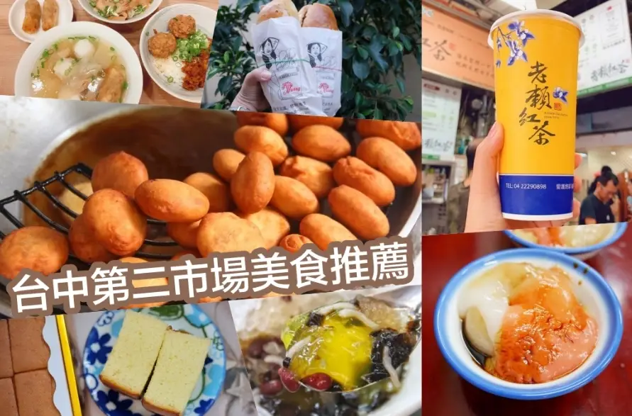 新港小吃 新港小吃