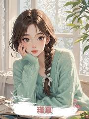 瑾夏